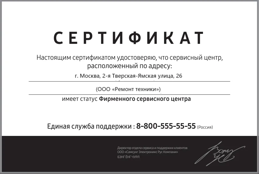 Сертификат-разрешение на ремонт устройств Haier в servicecenter-haier | Авторизованный сервисный центр.